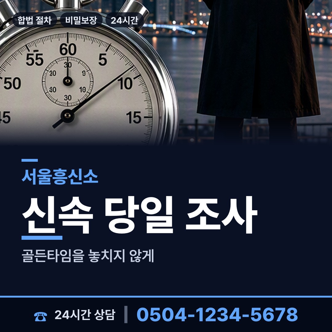 서울 창신제2동 외도의심 상담 안내