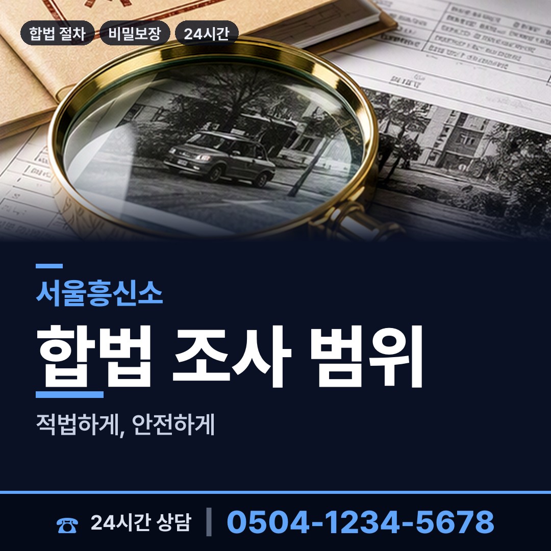 서울 창신제2동 실종자찾기 상담 안내