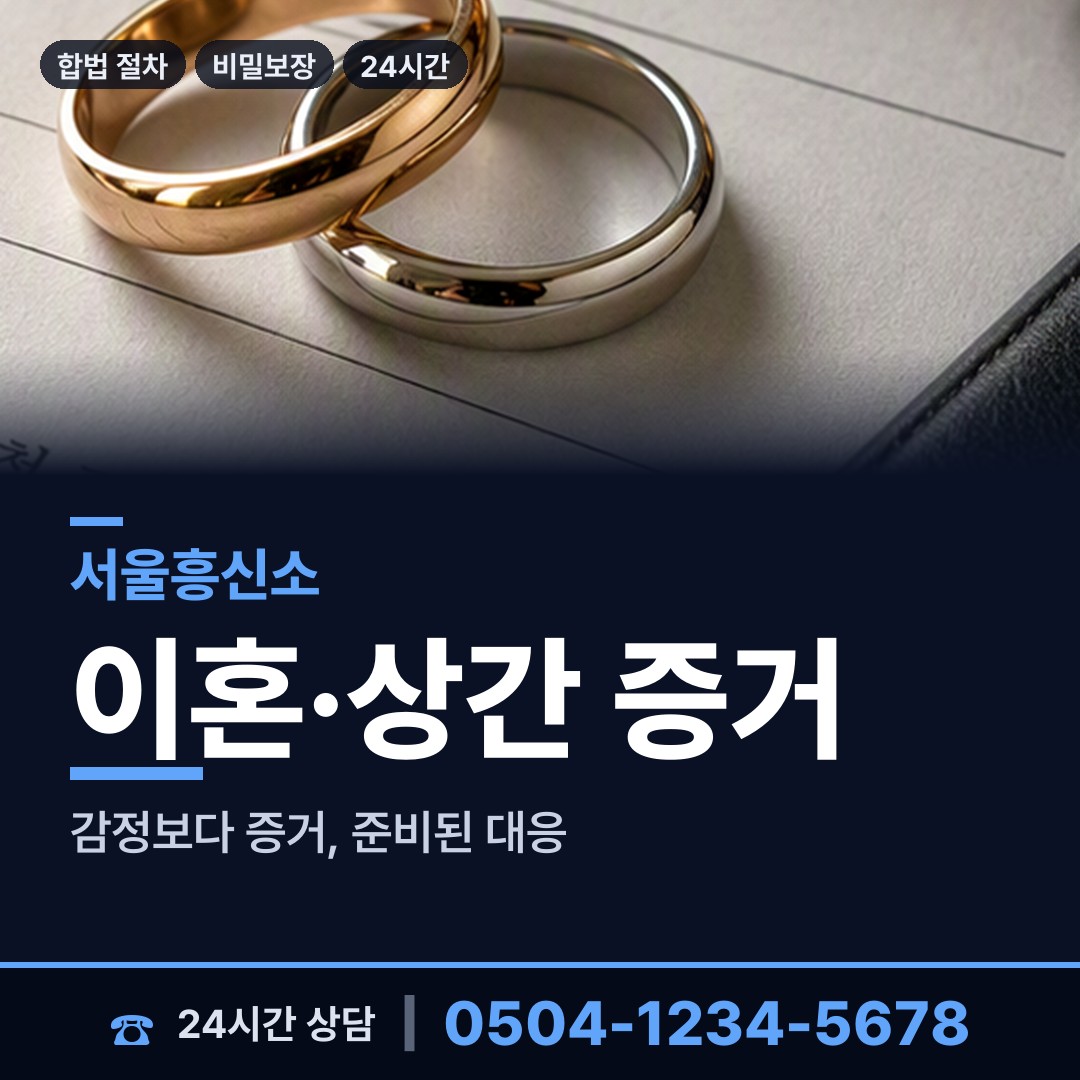 서울 창신제2동 유책배우자 상담 안내
