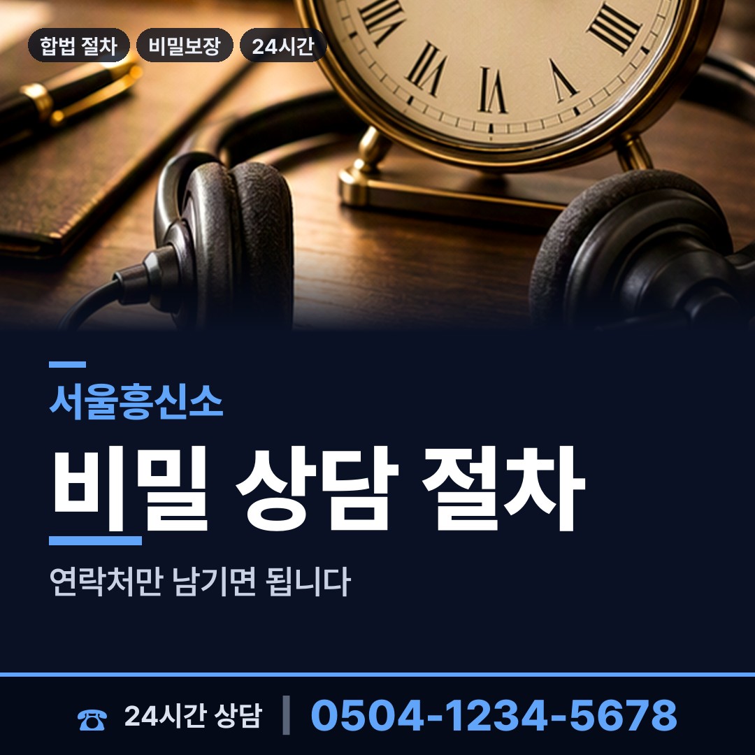 서울 창신제2동 투자사기조사 상담 안내