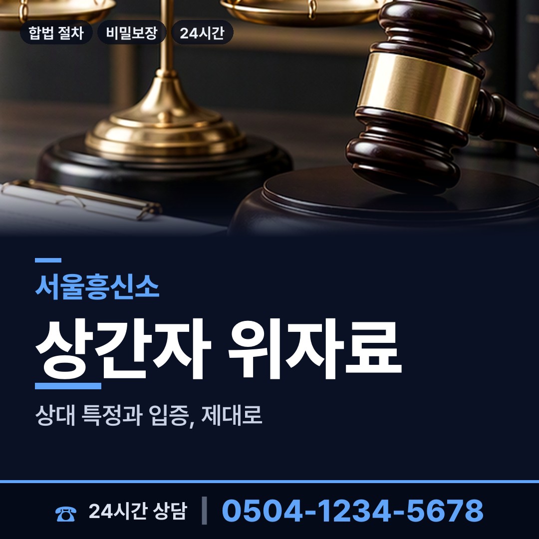 서울 창신제2동 불륜현장 상담 안내