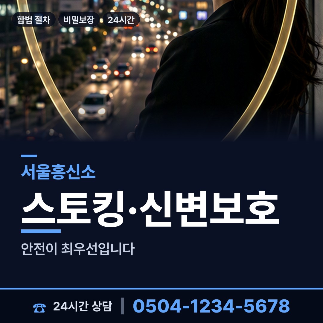 서울 창신제2동 피해자모임 상담 안내